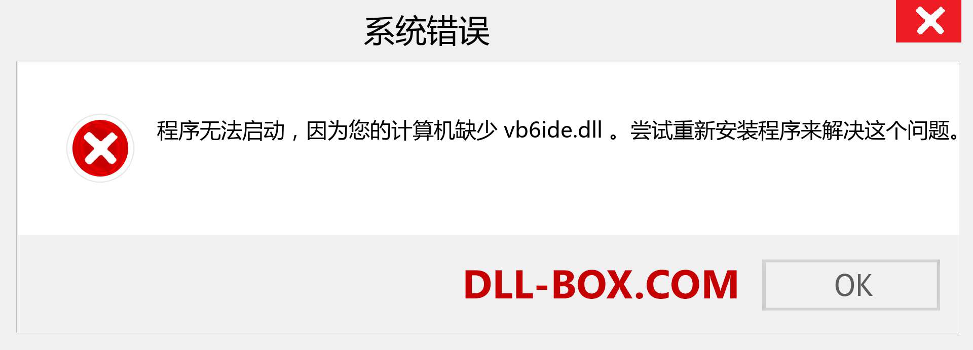 vb6ide.dll 文件丢失？。 适用于 Windows 7、8、10 的下载 - 修复 Windows、照片、图像上的 vb6ide dll 丢失错误